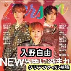 入野自由　切り抜き　TVガイドPERSON Vol.156