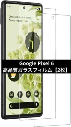 ラスト1点✨Google Pixel 6 ガラスフィルム【2枚】硬度9H