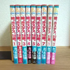 【綾。ホステス、18歳　全7巻】【綾。ホステス、22歳　全2巻】