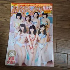 AKB48 総選挙 水着サプライズ 2015