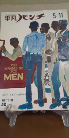 激レア 1964年 雑誌「平凡パンチ」 誕生前のパンフレット！ 昭和レトロ 激レア 1964年 雑誌「平凡パンチ」 誕生前のパンフレット！ 昭和