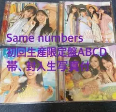 乃木坂46 39th Same numbers ABCD セット 封入生写真付