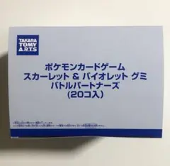 2025年最新】ポケモンカードグミ バトルパートナーズの人気