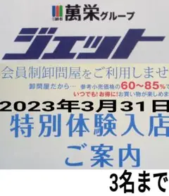 萬栄ジェット 特別体験入店 大阪割引券 大阪クーポン 大阪旅行 大阪観光