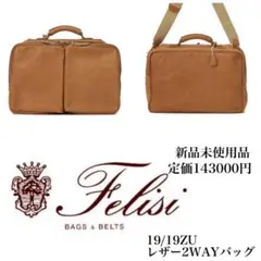 新品未使用タグ付きフェリージ 2way ビジネスレザーバッグ 19/19ZU さ