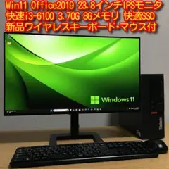フルセット Lenovo ThinkCentre Win11 SSD 23.8'