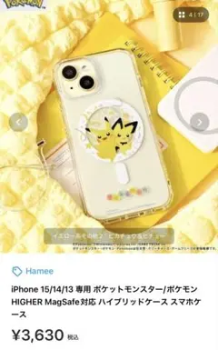 iPhone15 ピカチュウandピチュー　ケース