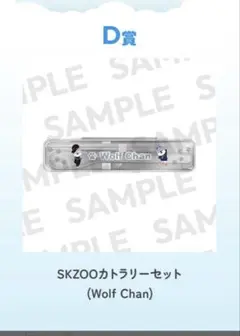 StrayKids dominATE オンラインくじ　カトラリーセット