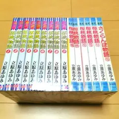 毎日発送 桜桃物語 さくらんぼ物語 全15巻 送料無料 即購入可