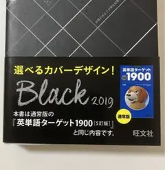 英単語ターゲット1900 旺文社