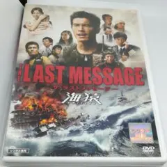 THE LAST MESSAGE 海猿 DVD 伊藤英明