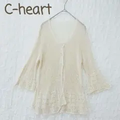 訳あり C-heart カーディガン 長袖 透かし編みニット フレア袖