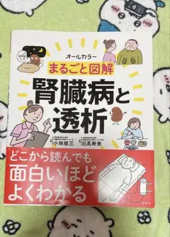 腎臓病と透析