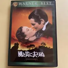 風と共に去りぬ('39米)