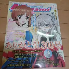 メガミマガジン 2025年5月号 新品未開封