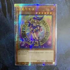 遊戯王　ブラックマジシャンガール　25th クオシク　中国語　簡体字