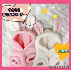かわいいふわもこウサミミ着ぐるみパーカー