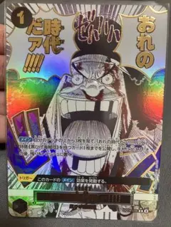 ワンピース カードゲーム おれの時代だ!!! ホロカード