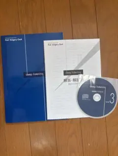 deep listening Level 3 CD、解説、マークシート付き