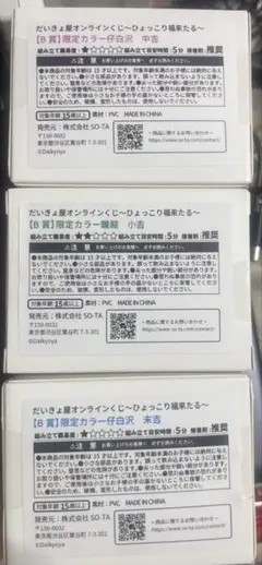 だいきょ屋オンラインくじ B賞