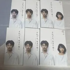 それでも、生きてゆく　DVD 全巻セット