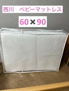 ベビー布団 敷布団 ミニ 60×90cm 西川リビング日本製