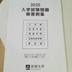 崇城大学 赤本 [最新の過去問]