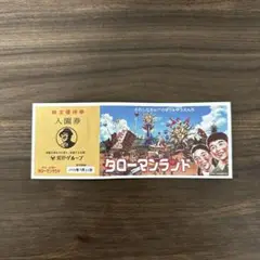 タローマンランド 株主優待券 入園券