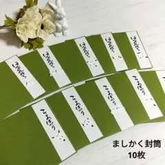 タント紙 ましかく封筒 ポチ袋 ほんの気持ち こころばかり シマエナガ 10枚
