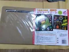スクラッチアート 楽しいデザイン 6種類入り