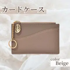 パスケース　カードケース　コインケース　ミニ財布　ベージュ　就職