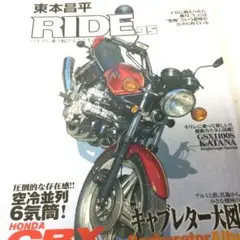 RIDE 95 HONDA CBX バイク雑誌