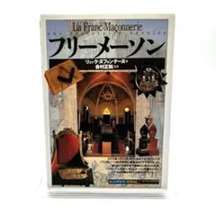 フリーメーソン
