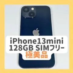 【美品】iPhone13mini 128GB 新品バッテリー SIMフリー
