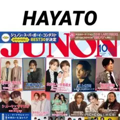 JUNON 10月号　HAYATO 切り抜き