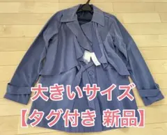 【タグ付き新品】レディース 大きいサイズ トレンチコート