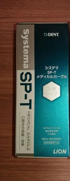 ライオン システマSP-Tガーグル 100ml
