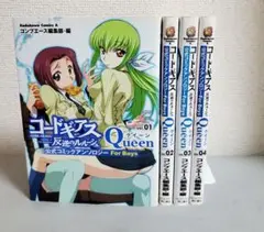 コードギアス　反逆のルルーシュ　公式コミックアンソロジー　クイーン　全巻