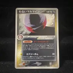 わるいマルマイン 1EDITION ポケモンカード わるいマルマイン 1ed - メルカリ