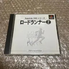 PS1 シンプル　ロードランナー2