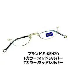 No.872メガネ KENZO【度数入り込み価格】