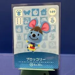 【住民】どうぶつの森 amiiboカード 149 ブロッコリー アミーボ あつ森