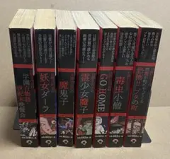 日野日出志 コンビニ本 全19冊セット 2025年最新】日野日出志 コンビニの人気アイテム - メルカリ