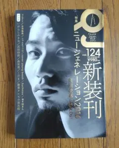 クイック・ジャパン 124 特集:ニュージェネレーション2016
