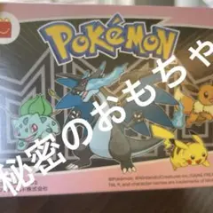 ハッピーセット　ポケモン　ひみつのおもちゃ