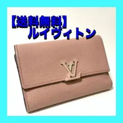 【セール中】ルイヴィトン ポルトフォイユ カプシーヌ コンパクト マグノリア