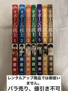 2025年最新】リボーンの棋士 全巻の人気アイテム - メルカリ
