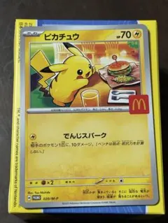 マクドナルド ハッピーセット ポケモンカード プロモパック ピカチュウ