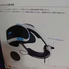 PS VR 新仕様 VRヘッドセット 完品
