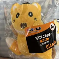 エニマイくじ ジャイアンツ 巨人 A賞D賞